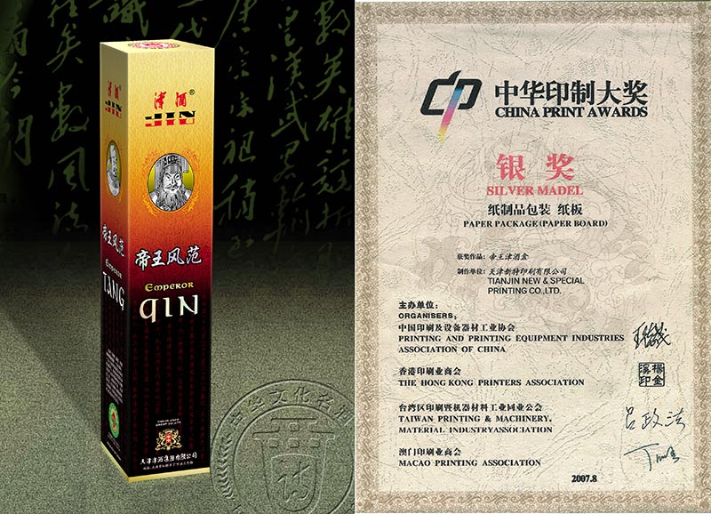 天津新特印刷獲得中華印制大獎 天津新特印刷獲得中華印制大獎